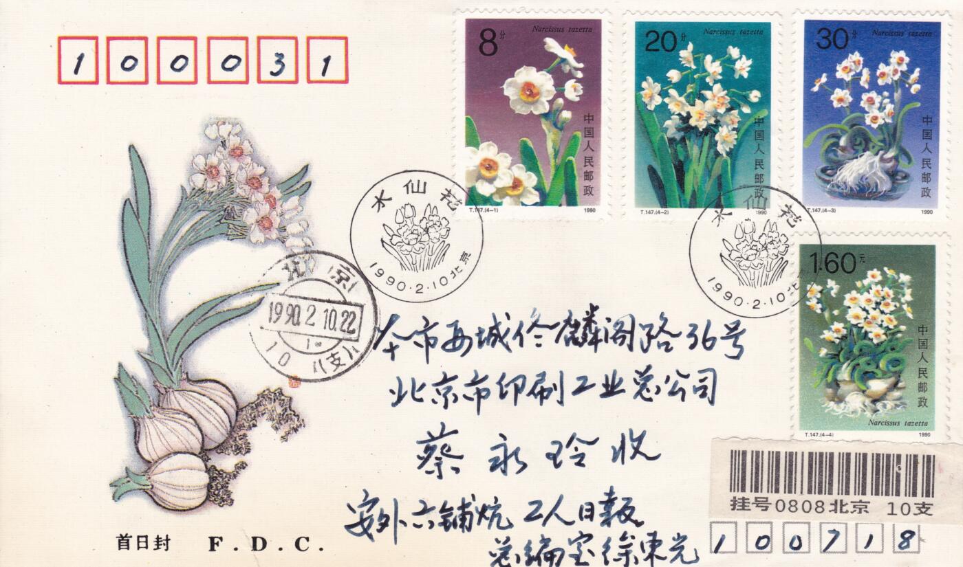 12月25日（周四）20:00中国大陆早期(1985年左右）官封首日实寄封专场