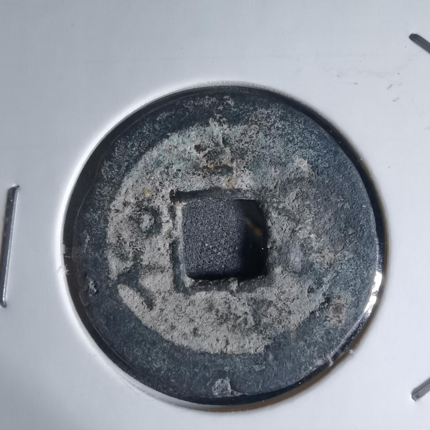 沼泽如烟--第941场 嘉庆通宝