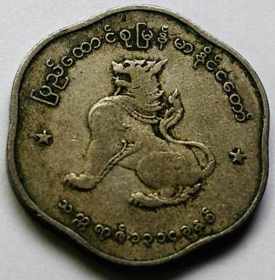 文馨钱币收藏第 286 场，圣诞节专场【 长期接收代拍品低至 0 佣金】 - 早期缅甸麒麟 25 分