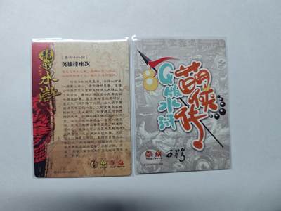 开心玩卡，快乐生活(第五期) 龙耀 水浒豪侠传 英雄排座次 粗闪两张