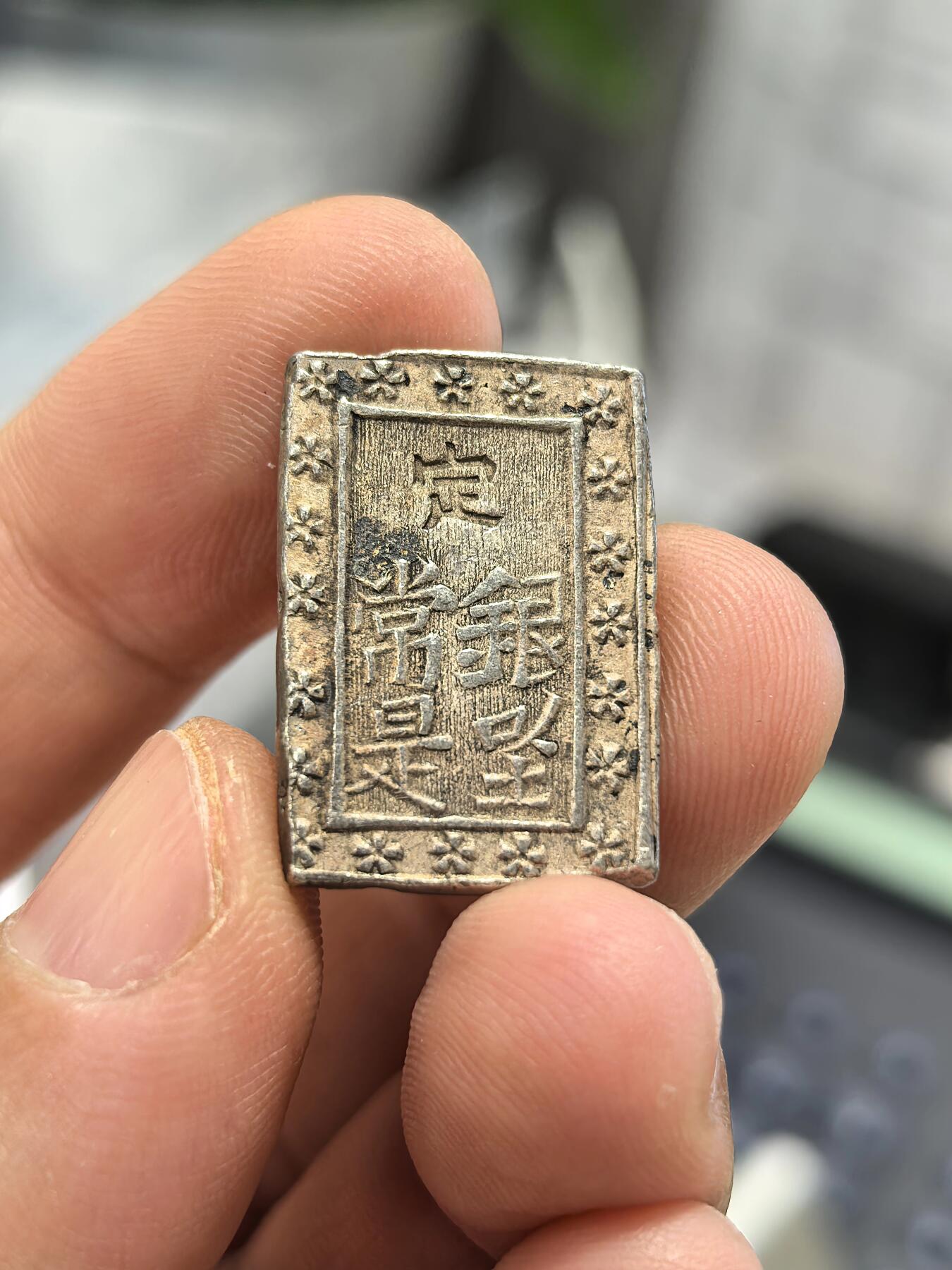 博洋堂世界钱币拍卖第153期（全场包邮） 好品日本一分银-7