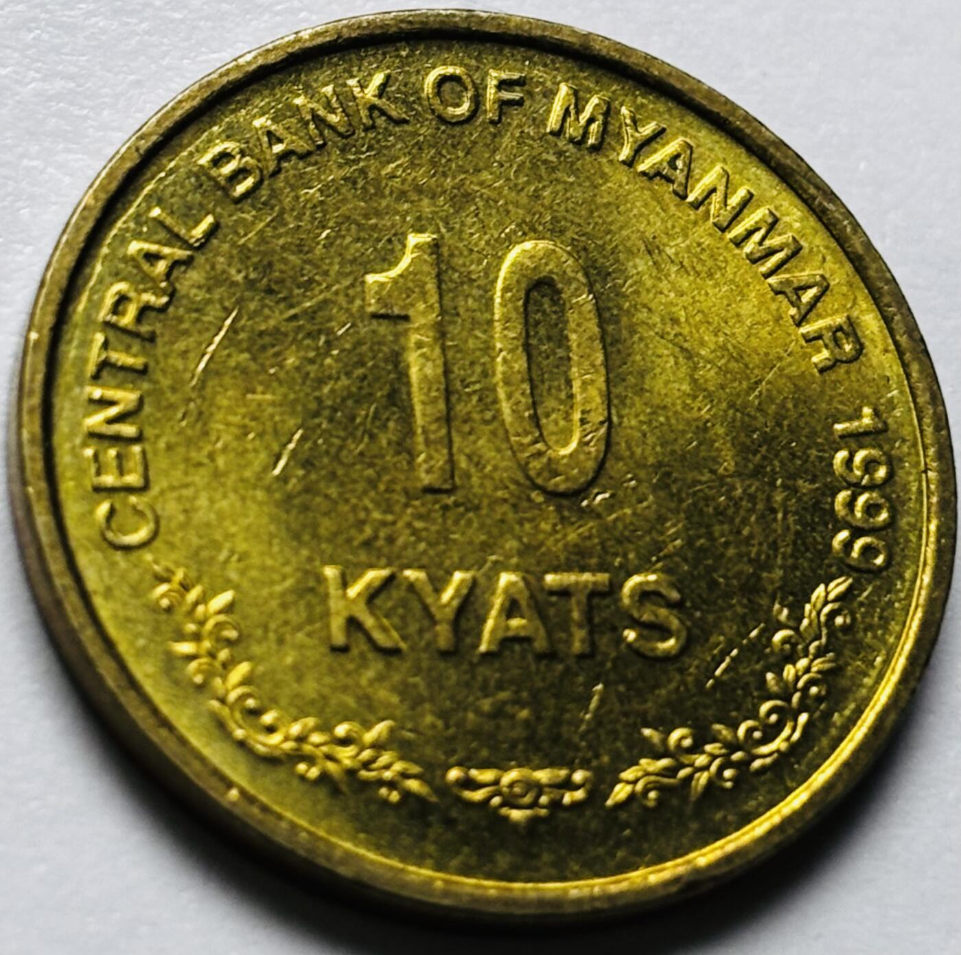 文馨钱币收藏第 286 场，圣诞节专场【 长期接收代拍品低至 0 佣金】 原铜光品相 1999 年缅甸麒麟 10 元，独年份