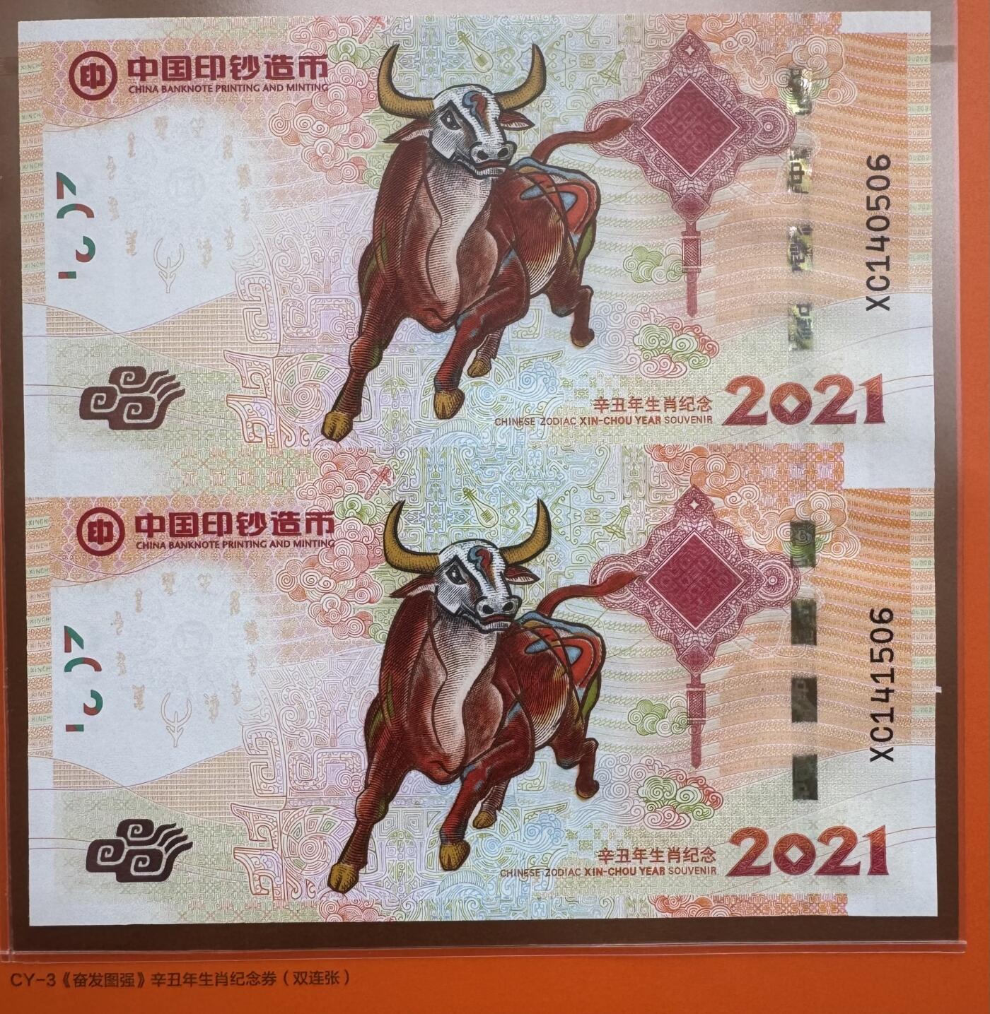 2025第27场（总第227期）：精品连体纪念券专场 二连体/尾号506 中钞2021牛年生肖纪念券册装UNC（发行价338元）