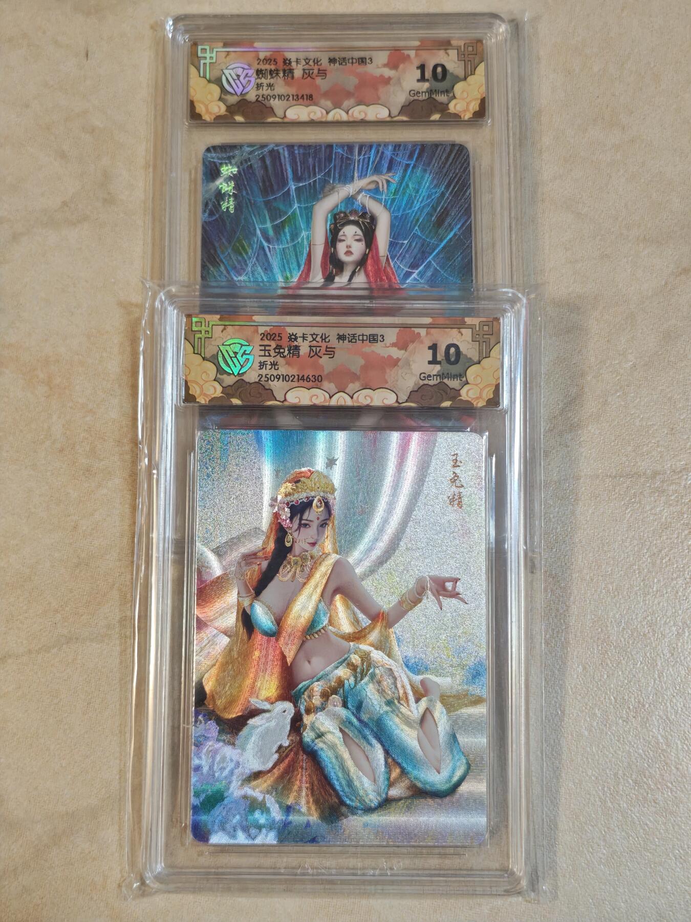 夜之极第三十七期 （12月20日周六晚9点截拍，欢迎竞拍） CCG&焱卡 神话中国 灰与 玉兔精+蜘蛛精 折光 10g