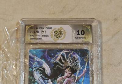 夜之极第三十七期 （12月20日周六晚9点截拍，欢迎竞拍） - 【亲签】CCG&焱卡 西游姬 巴丁 07/20 九头虫 粗闪 10g