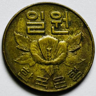 文馨钱币收藏第 286 场，圣诞节专场【 长期接收代拍品低至 0 佣金】 - 铜光美品 1967 年南朝鲜木槿花一元铜币