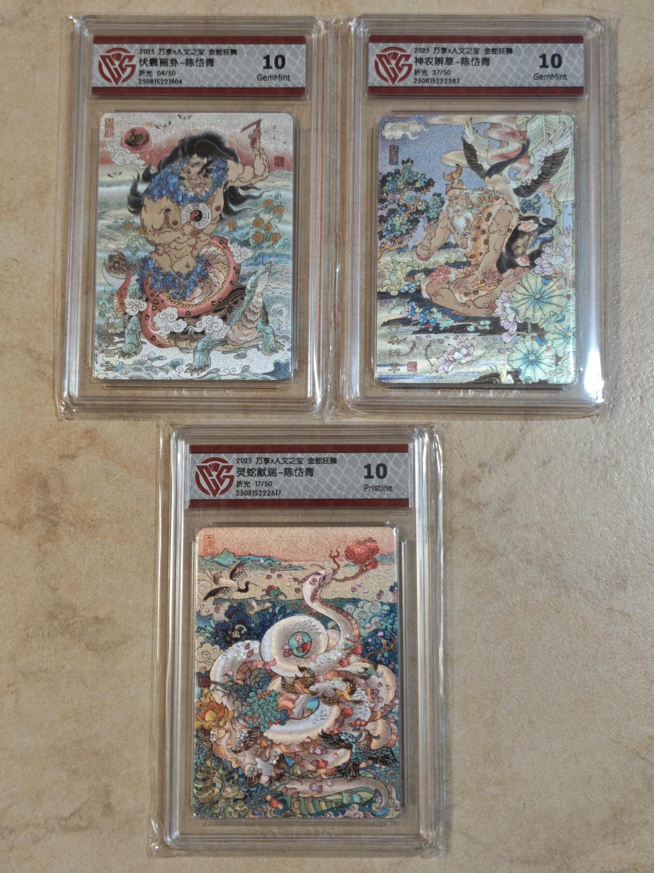 夜之极第三十七期 （12月20日周六晚9点截拍，欢迎竞拍） CCG&万享 陈岱青 人物卡三张 50限编 粗闪 10g/p