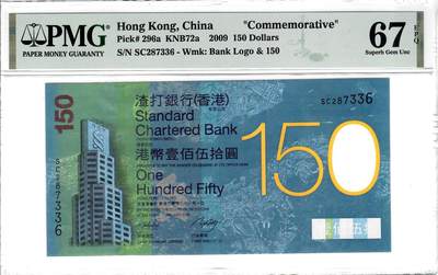 大中华拍卖第807期 - 香港渣打银行150周年纪念钞09150 SC287336