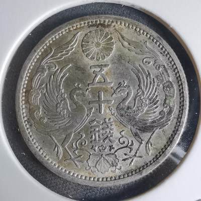 沼泽如烟--第941场 - 大正十一年双凤五十钱银币