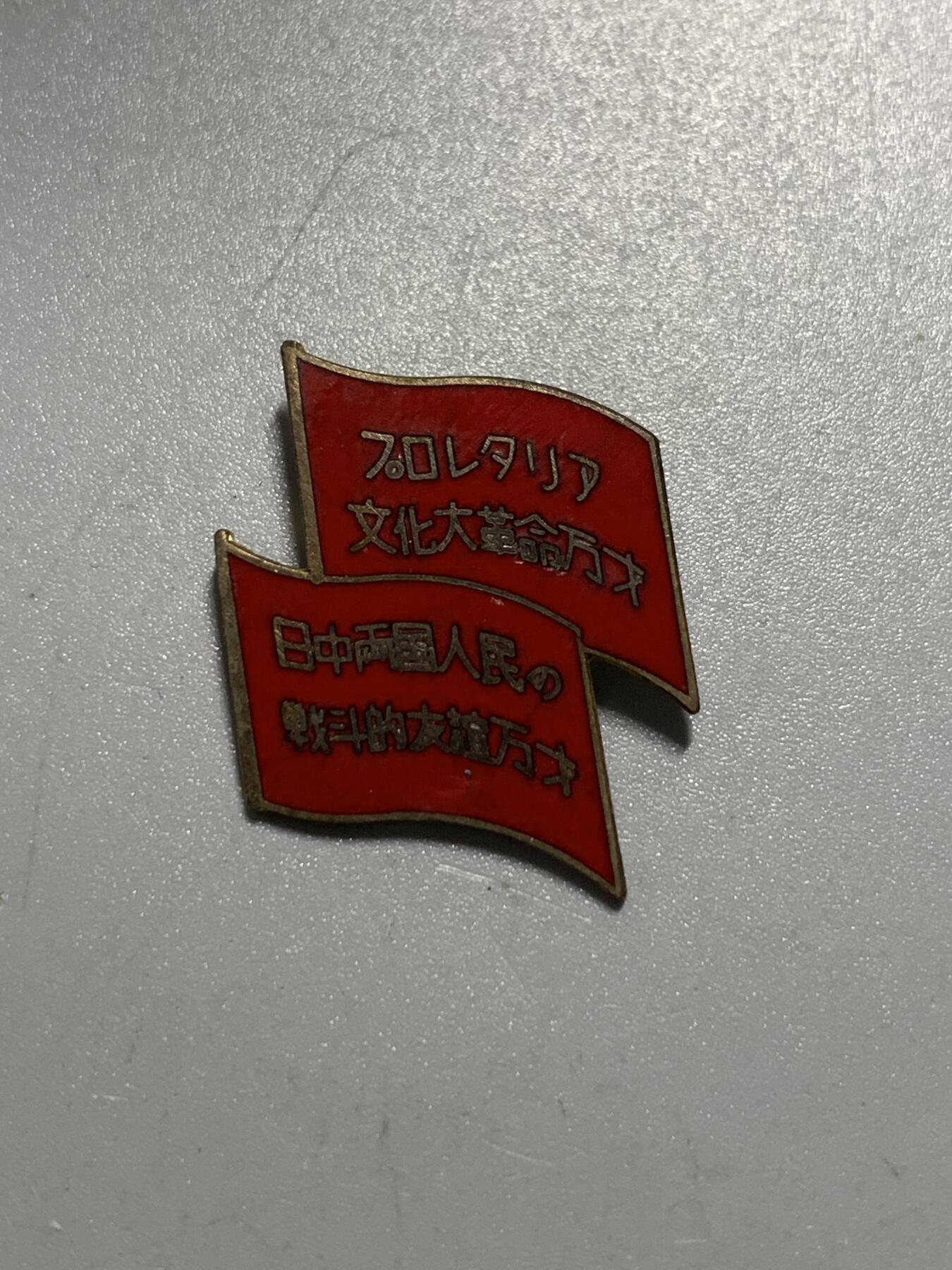 远东徽章小铺12月21日周日晚上9点结束