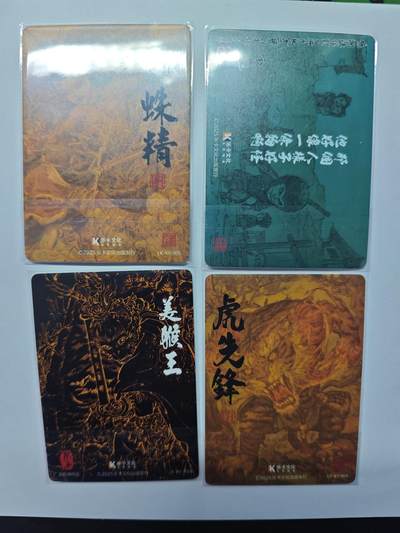 开心玩卡，快乐生活(第五期) 乐卡文化 普卡特卡 关门卡 4张