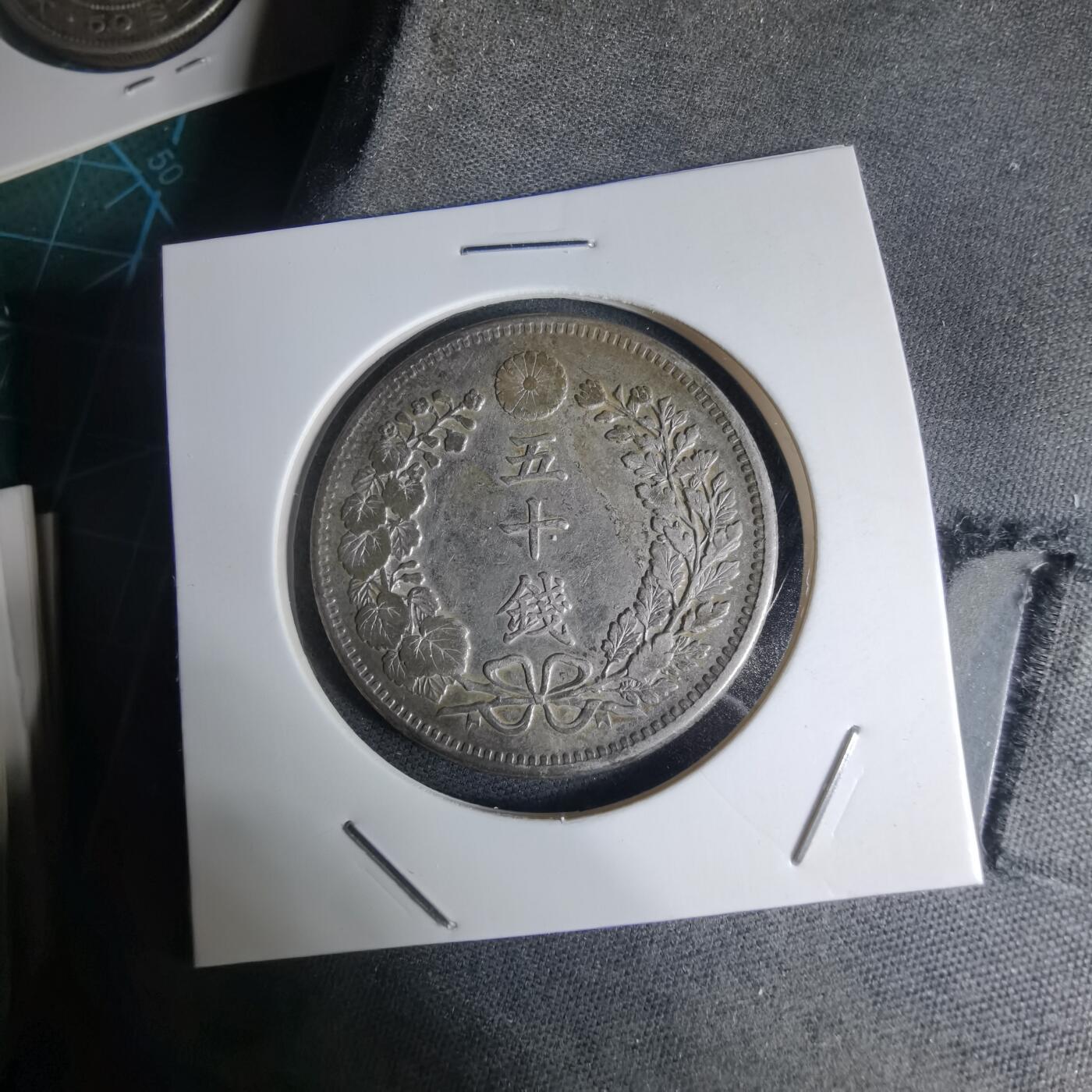 沼泽如烟--第941场 明治三十一年龙五十钱银币