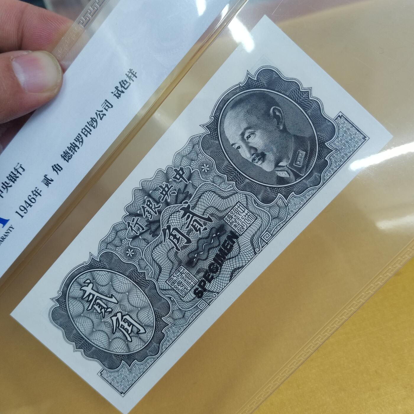 PCAI钱币  20-667  钱币证章小专场 中央银行贰角