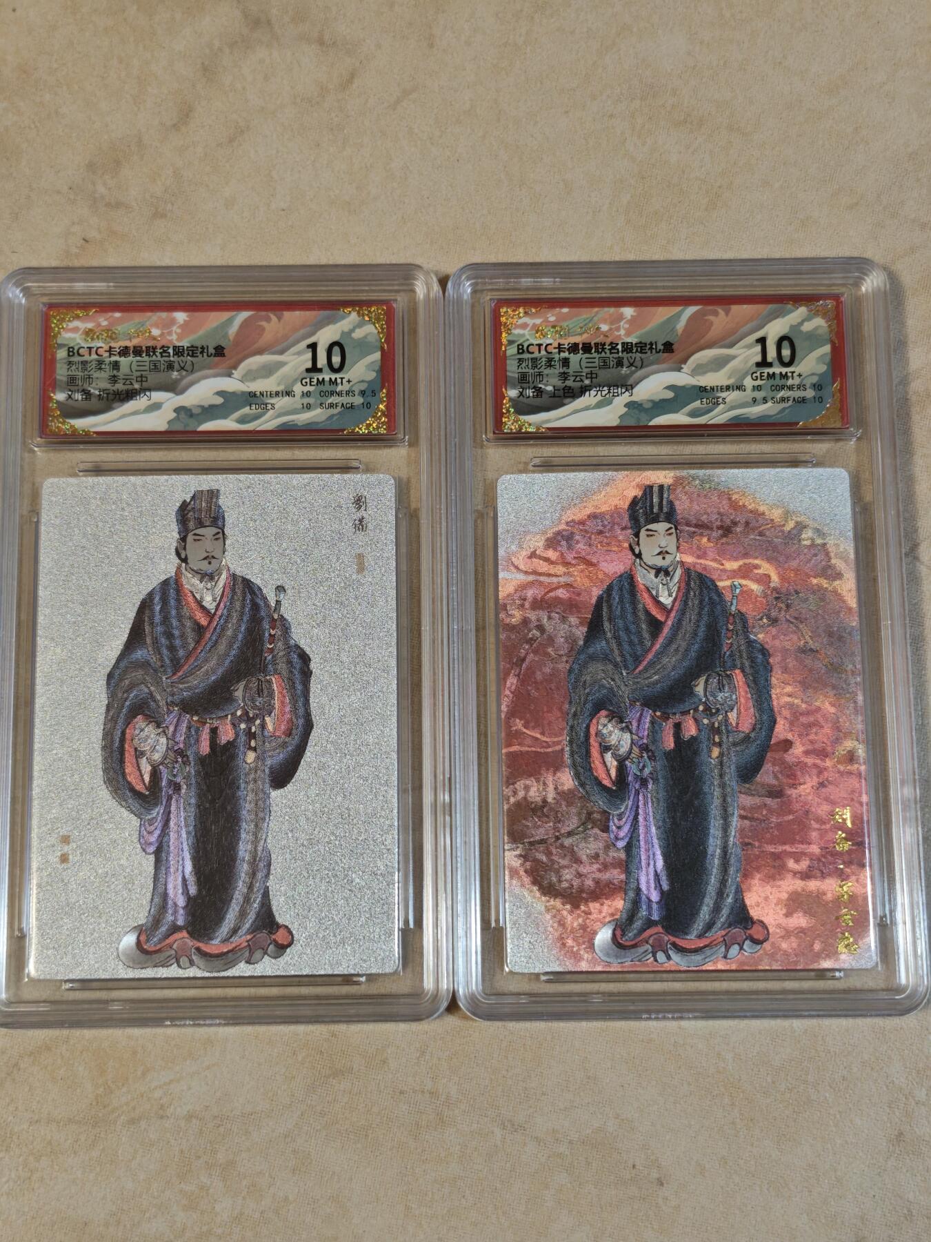 夜之极第三十七期 （12月20日周六晚9点截拍，欢迎竞拍） 保粹&卡德曼 烈影柔情 李云中 刘备+上色 粗闪 10分