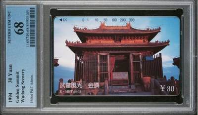 【琪哥网】评级磁卡综合场(118） - 【PCGS68】湖北武当山散卡一枚