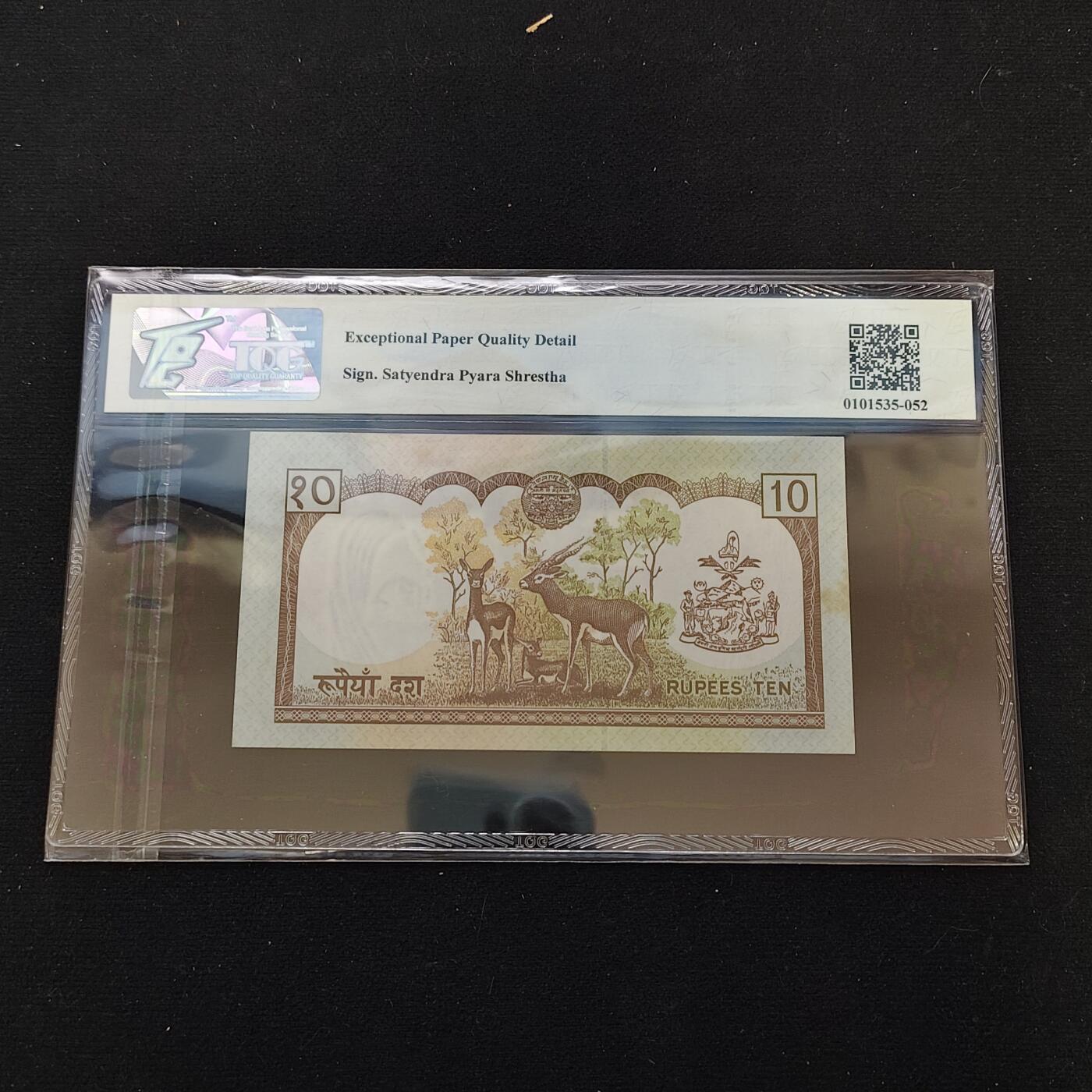 【全场包邮】纯粹捡漏拍488场（免费代拍第25场） 【纸钞】尼泊尔1999年10卢比-TQG 66GEPQ