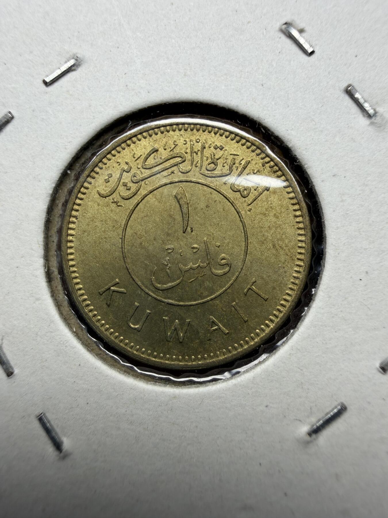 2025年集古藏今外币拍卖第十一期-第2场—（总第292拍），可以寄存60天，满160元包邮。 1961年科威特1费尔