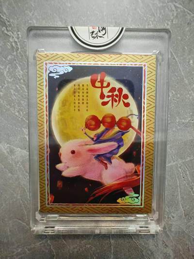 夜之极第三十七期 （12月20日周六晚9点截拍，欢迎竞拍） - 二乔先生国潮艺术 135/188 中秋 普卡