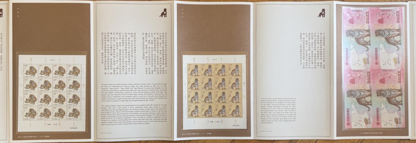 2025第27场（总第227期）：精品连体纪念券专场 四连体/尾号523 中钞/邮政“2022虎虎生威”虎年生肖贺岁纪念券册装UNC（发行价888元）