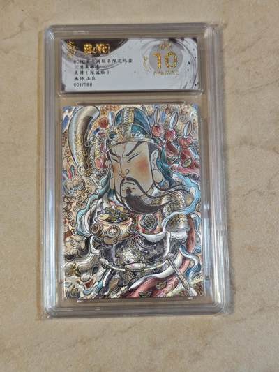 夜之极第三十七期 （12月20日周六晚9点截拍，欢迎竞拍） - 保粹&玄卡阁 三国 山丘 01/88 关羽 粗闪 爆金