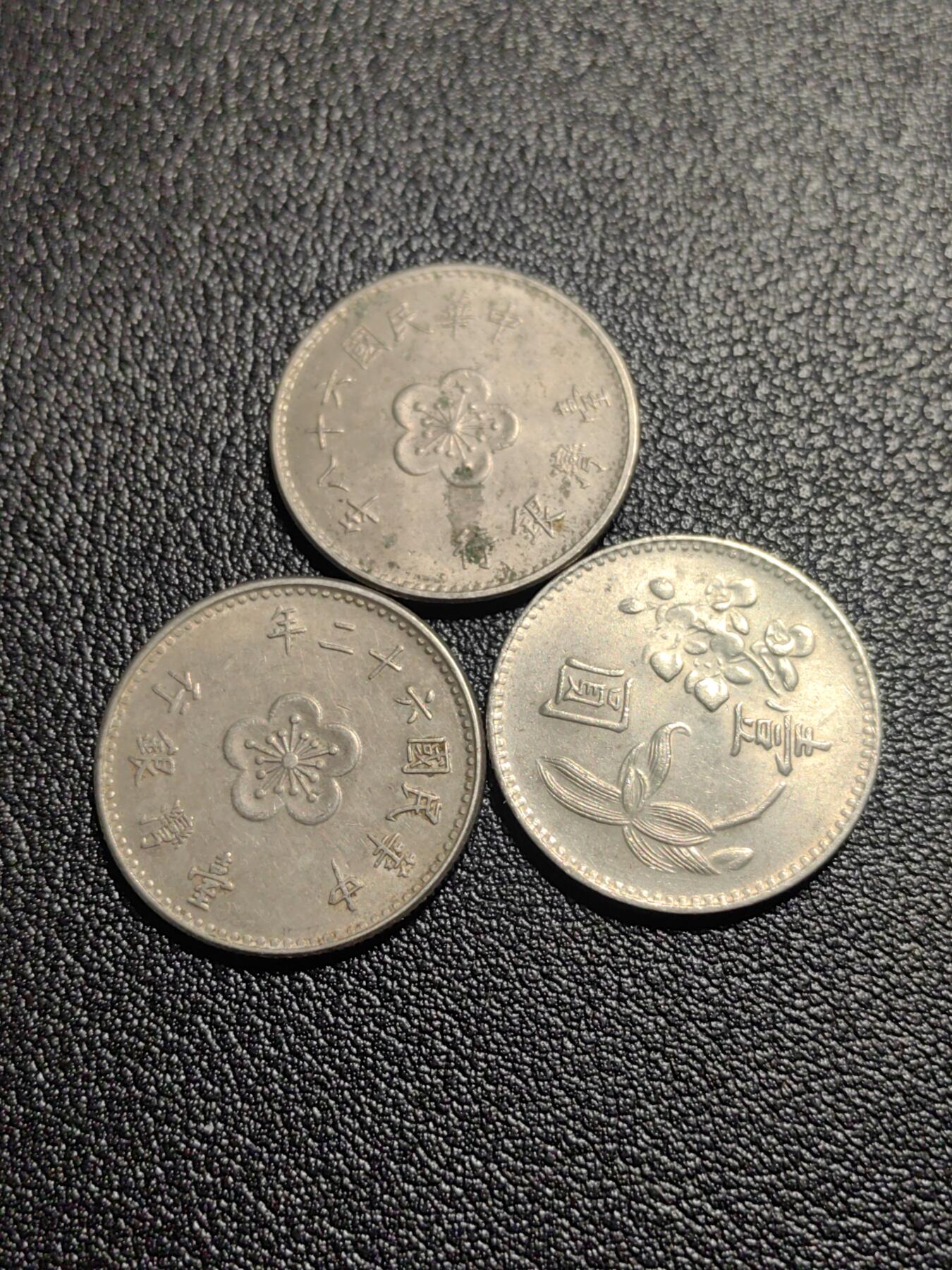 靖甫拍卖第十三场 湾湾一元三枚