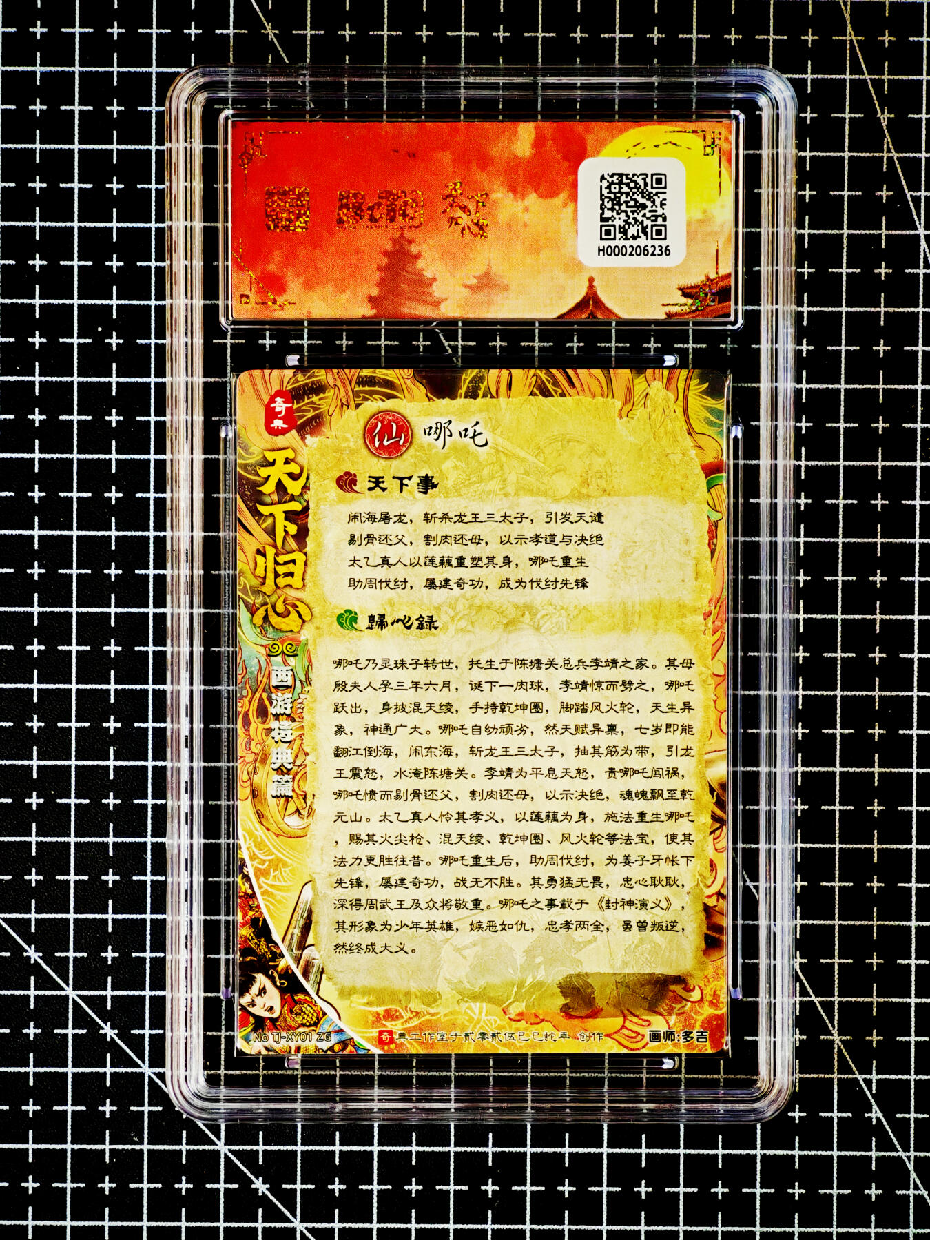 琦卡当当铺～第26期★★各种小漏~支持寄存★★~【9点40结束】扫码加群抽[包邮券]~ 天下归心 西游特典 哪吒 多吉 10P 1张