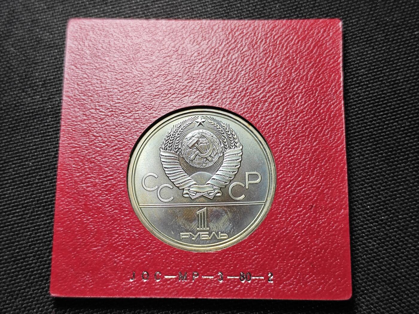 KK钱币收藏小铺 《套币 好品/批量散币专场》  2月预留时间 周末发货   苏联1卢布奥运纪念币 带盒