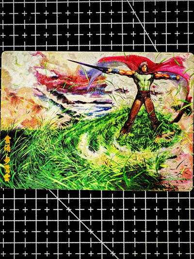 琦卡当当铺～第26期★★各种小漏~支持寄存★★~【9点40结束】扫码加群抽[包邮券]~ - 奇点卡牌 盲包卡 粗闪 风云 步惊云- 1张