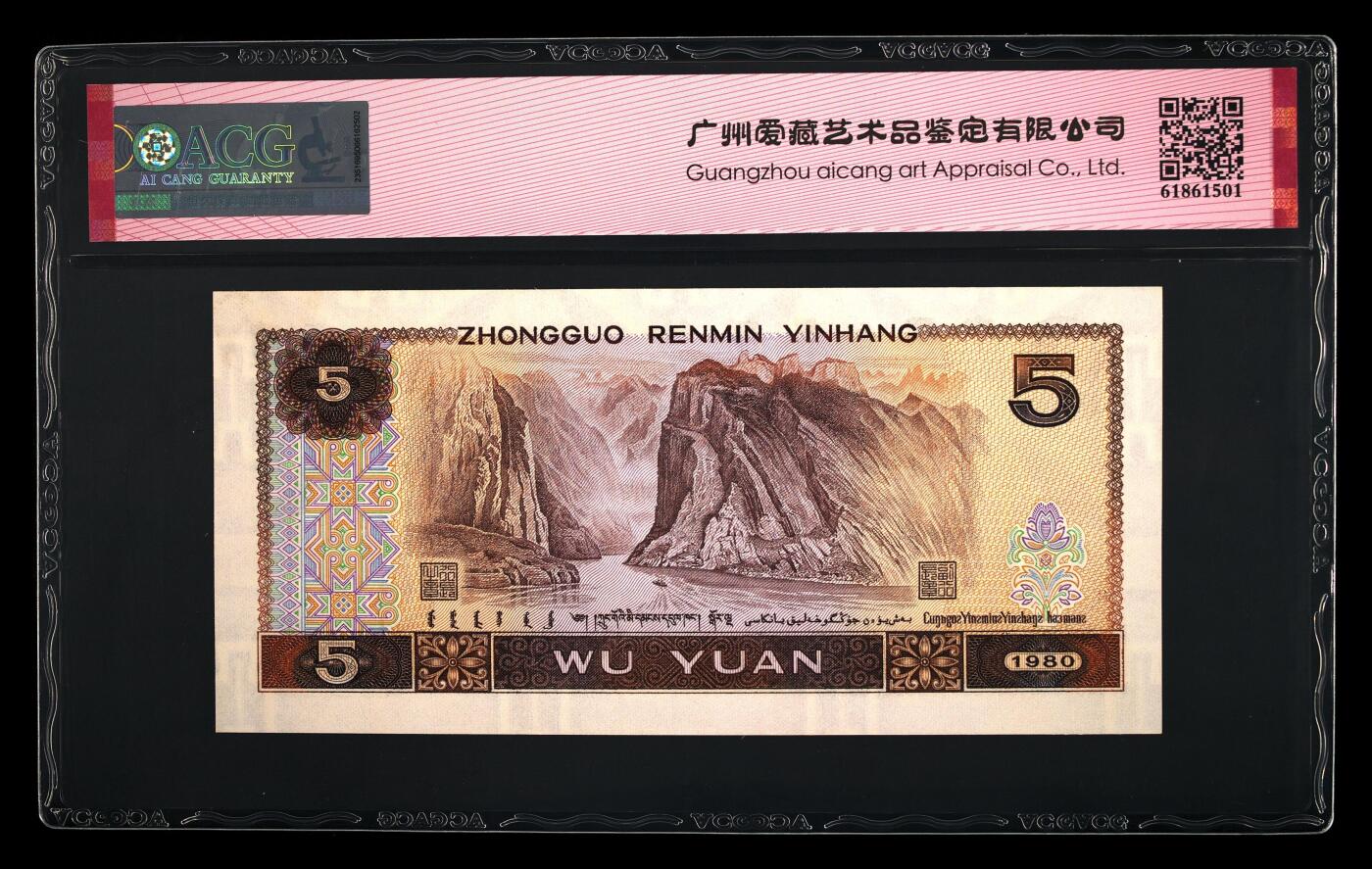 1980年伍圆GM关门冠红光蓝鹤钻石号，爱藏评级66E，号码全程无347，三星无斑！红光蓝鹤荧光效果靓丽，正面松鹤周围呈现金红色荧光。红光蓝鹤是805经典珍惜荧光之一，存世量稀少，好品相不多。多拍合邮，按图发货！