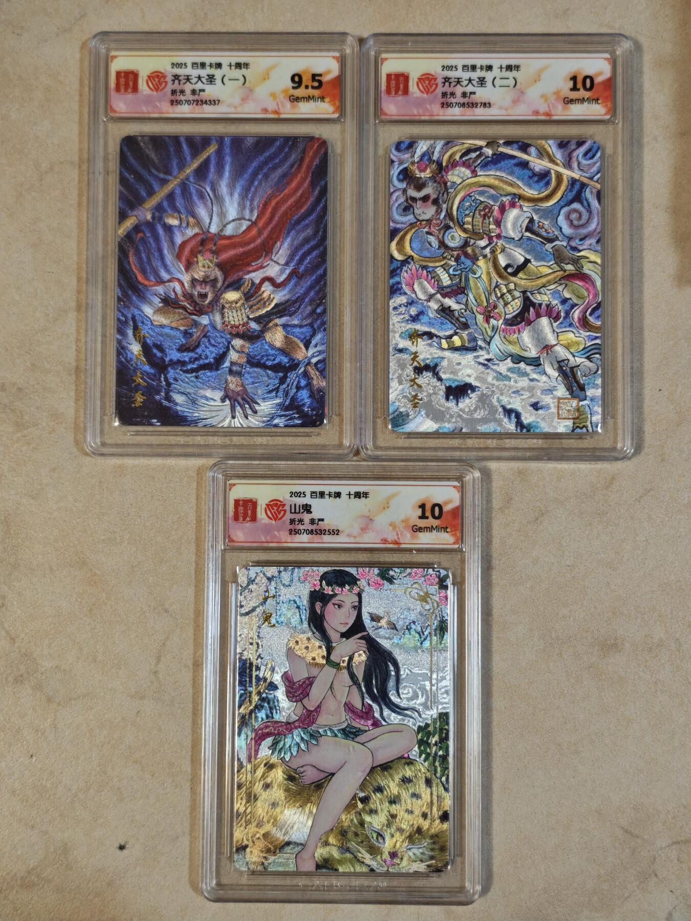 夜之极第三十七期 （12月20日周六晚9点截拍，欢迎竞拍） CCG&百里 非严 人物卡三张 粗闪 9.5/10g