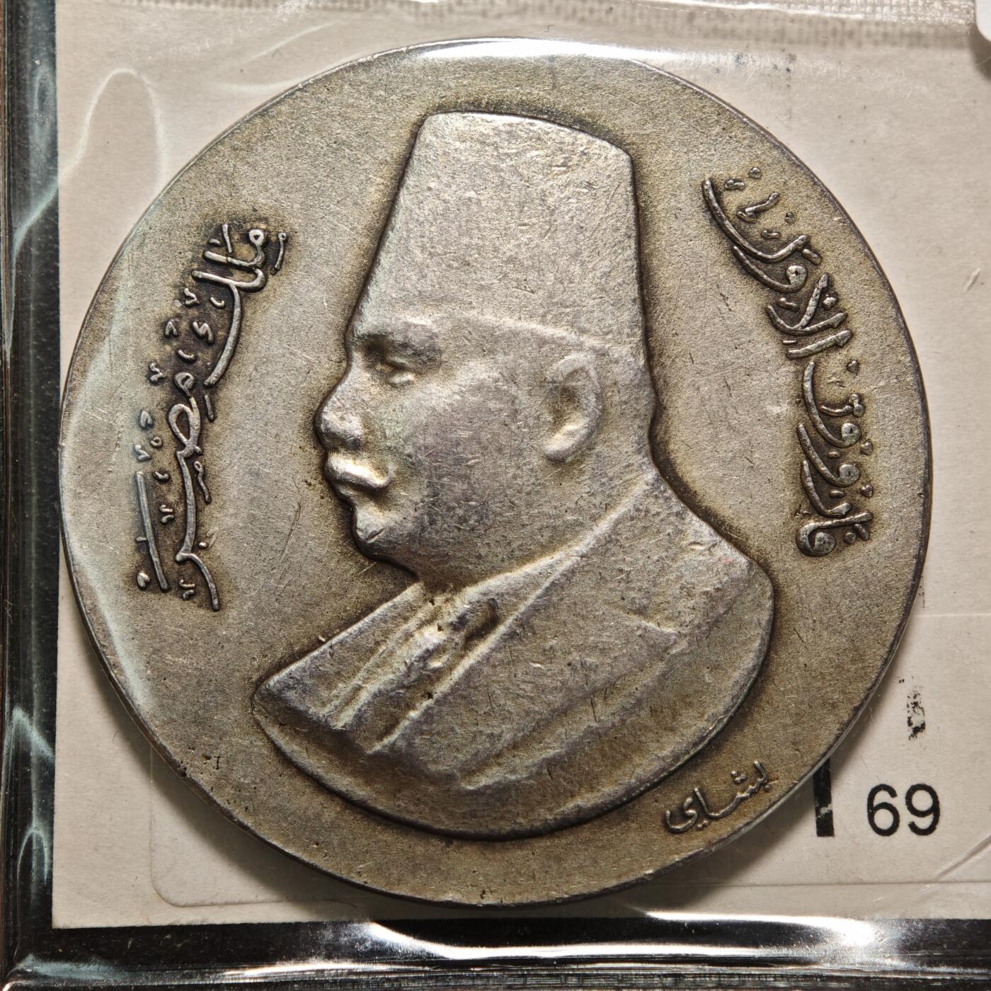 【德藏】世界币章拍卖第158期（拍品征集中~欢迎藏友联系） 1949年 埃及混合司法制度终结纪念大银章 直径约42mm，重约：37g 正面是埃及末代国王福阿德·法鲁克一世的左侧面肖像，背面是天平、金字塔等图案和文字。浮雕工艺，银质厚重，稀少品种，是很少见的藏品