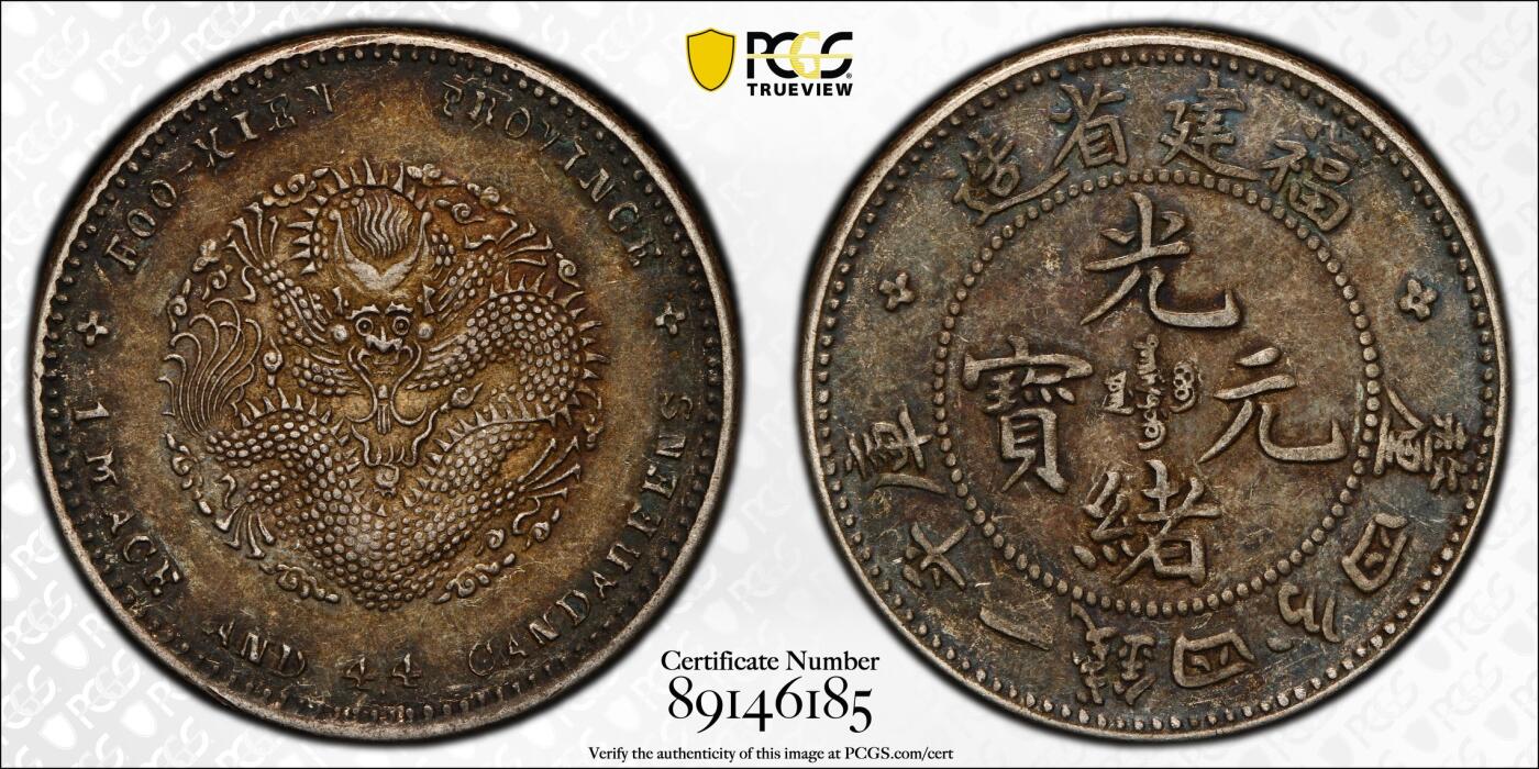 博洋堂世界钱币拍卖第153期（全场包邮） PCGS XF45 满内齿极品酱五彩包浆全龙鳞福建寿星龙1.44 福建省造最权威铸造 早于福建官造 福建收藏家一线出品珍藏品。潜力品种 各大拍卖好品拍卖价格都过万 这个品种找个全内齿全龙鳞的都不容易，品相与味道的完美邂逅 这枚味道打制难度龙鳞字口细节全部到位，非常难得。黄龙袍加身，绝版龙盒配高清大图。字面顶级黑酱五彩包浆深打 pcgsxf45黄金分数，顶级龙毫。收藏升值必备的顶级寿星龙。
