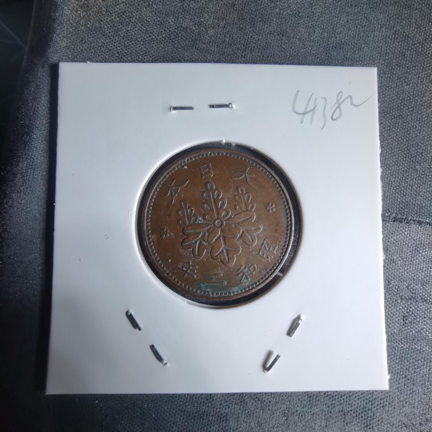 沼泽如烟--第941场 昭和二年桐叶一钱