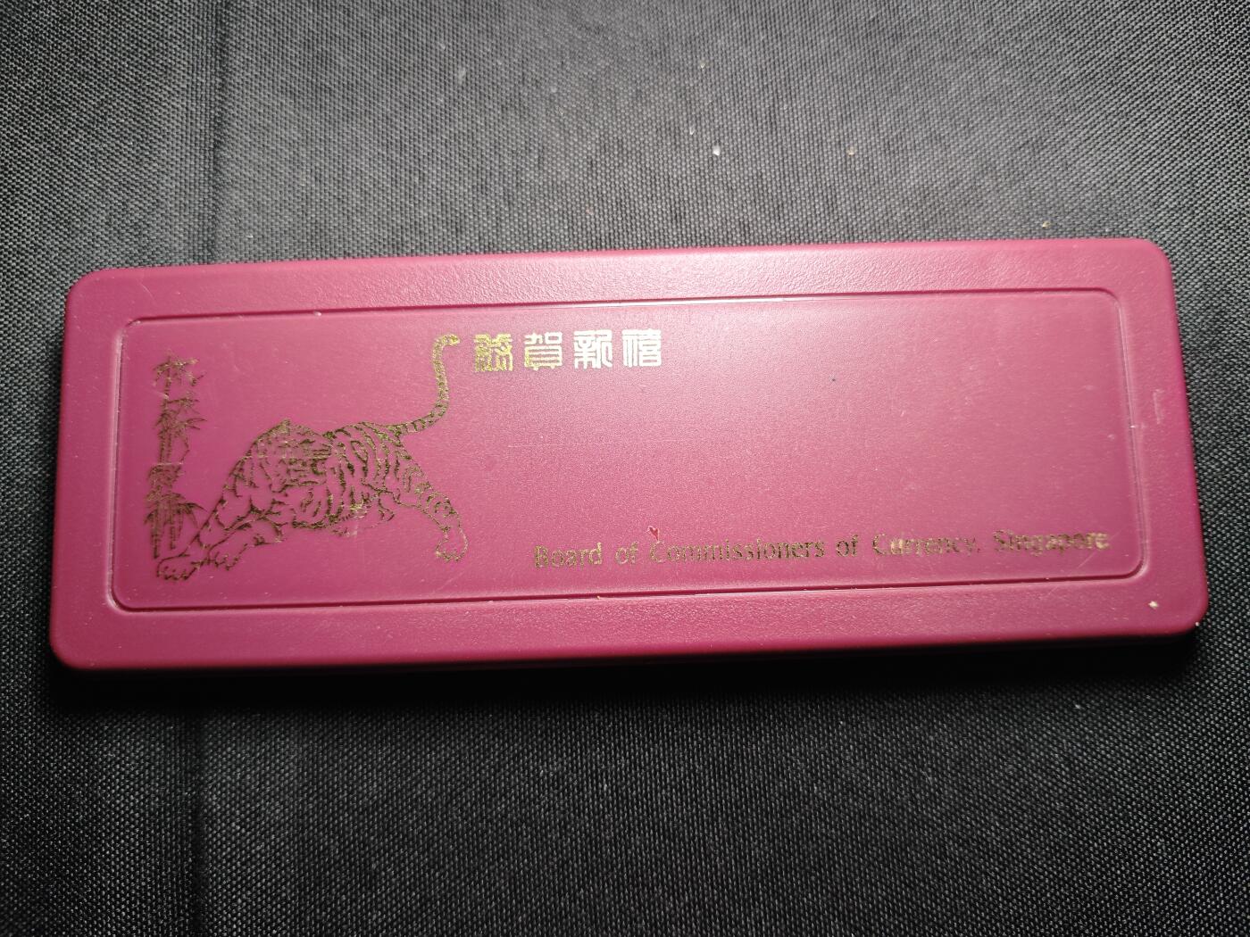 KK钱币收藏小铺 《套币 好品/批量散币专场》  2月预留时间 周末发货  1986新加坡生肖主题虎 大小面值清年一套 含少见1元