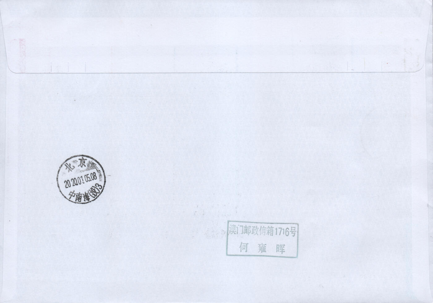 2025年12月27日19:30海外、大陆、澳门、香港邮政精品首日实寄封拍卖专场 2019大陆《澳门回归祖国二十周年联发全张》自然封首日实寄封