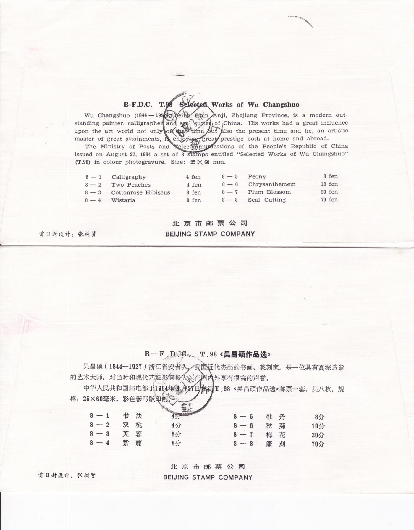 12月25日（周四）20:00中国大陆早期(1985年左右）官封首日实寄封专场