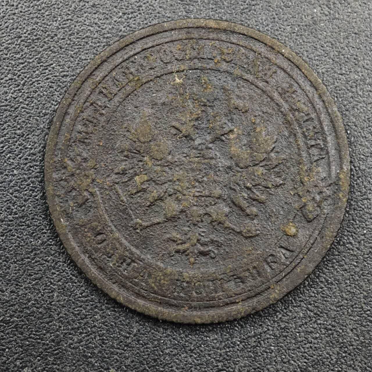 【淘币小摊】实时拍第八百三十三拍   散币场   满百包邮可预留二周 每周一统一发货   沙俄1908年1戈比铜币