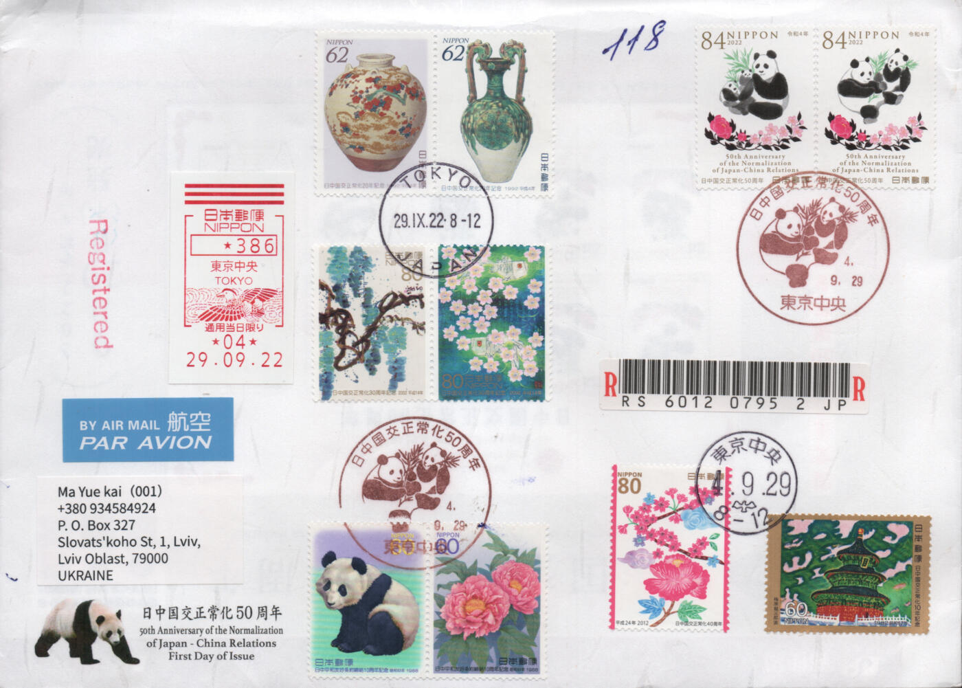 2025年12月27日19:30海外、大陆、澳门、香港邮政精品首日实寄封拍卖专场 2022日本《日中国交正常化50周年》自然封首日实寄封