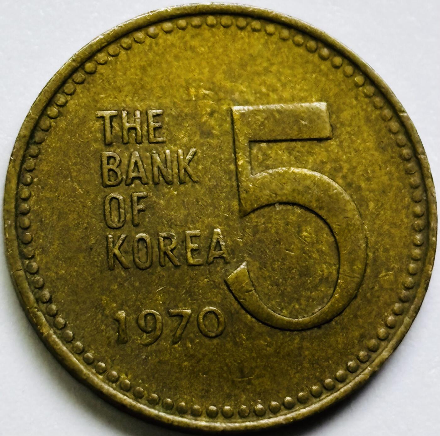 文馨钱币收藏第 286 场，圣诞节专场【 长期接收代拍品低至 0 佣金】 好品 1970 年南朝鲜铁甲龟船 5 元铜币