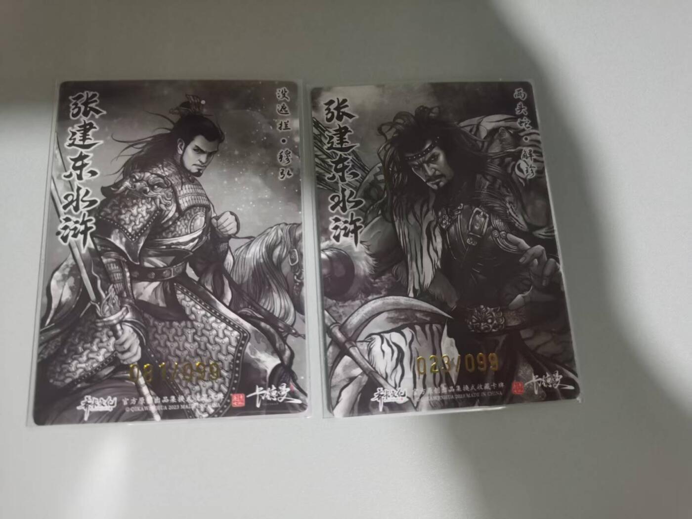 光影卡牌第27期，各家亲签，各家套卡，持续收拍品 张建东水浒，穆弘＋解珍，水墨粗闪限编