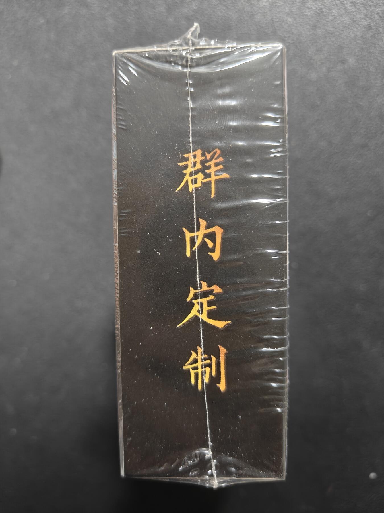 天玑星卡拍第152期《12.22周一截拍》持续收拍收评中 满赠卡需备注 西游十年 一盒 未拆封