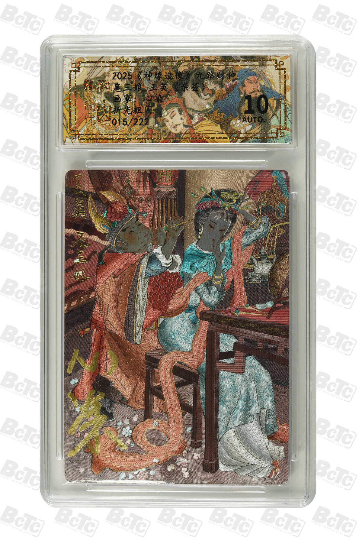 阳大大卡牌拍卖第88期（持续收拍品，周一晚上九点截拍，进群福利早知道） 【亲签】山衡一述 神缘造像 心染 扈三娘王英   亲签限编015/222