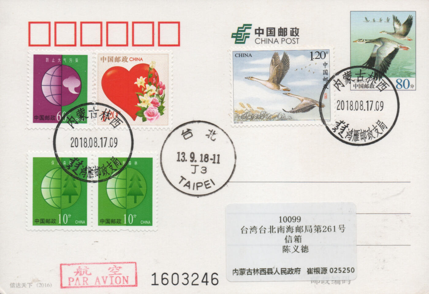 2025年12月27日19:30海外、大陆、澳门、香港邮政精品首日实寄封拍卖专场 2018中国《大雁》邮资片首日实寄封