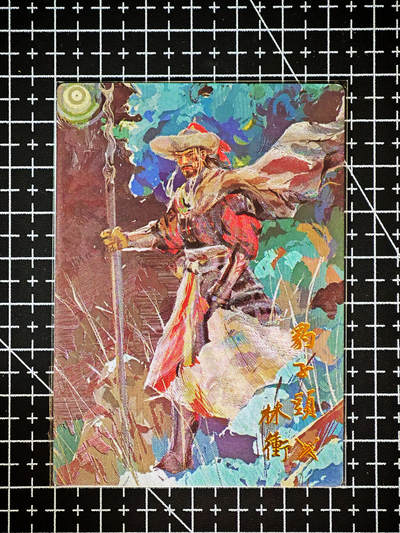 琦卡当当铺～第26期★★各种小漏~支持寄存★★~【9点40结束】扫码加群抽[包邮券]~ - 卡德曼 卡有江湖 豹子头林冲 午夜猴子绘 1张  （048/200）