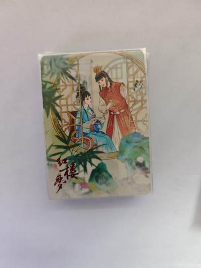 开心玩卡，快乐生活(第五期) - 江东 红楼梦 普卡 20张全