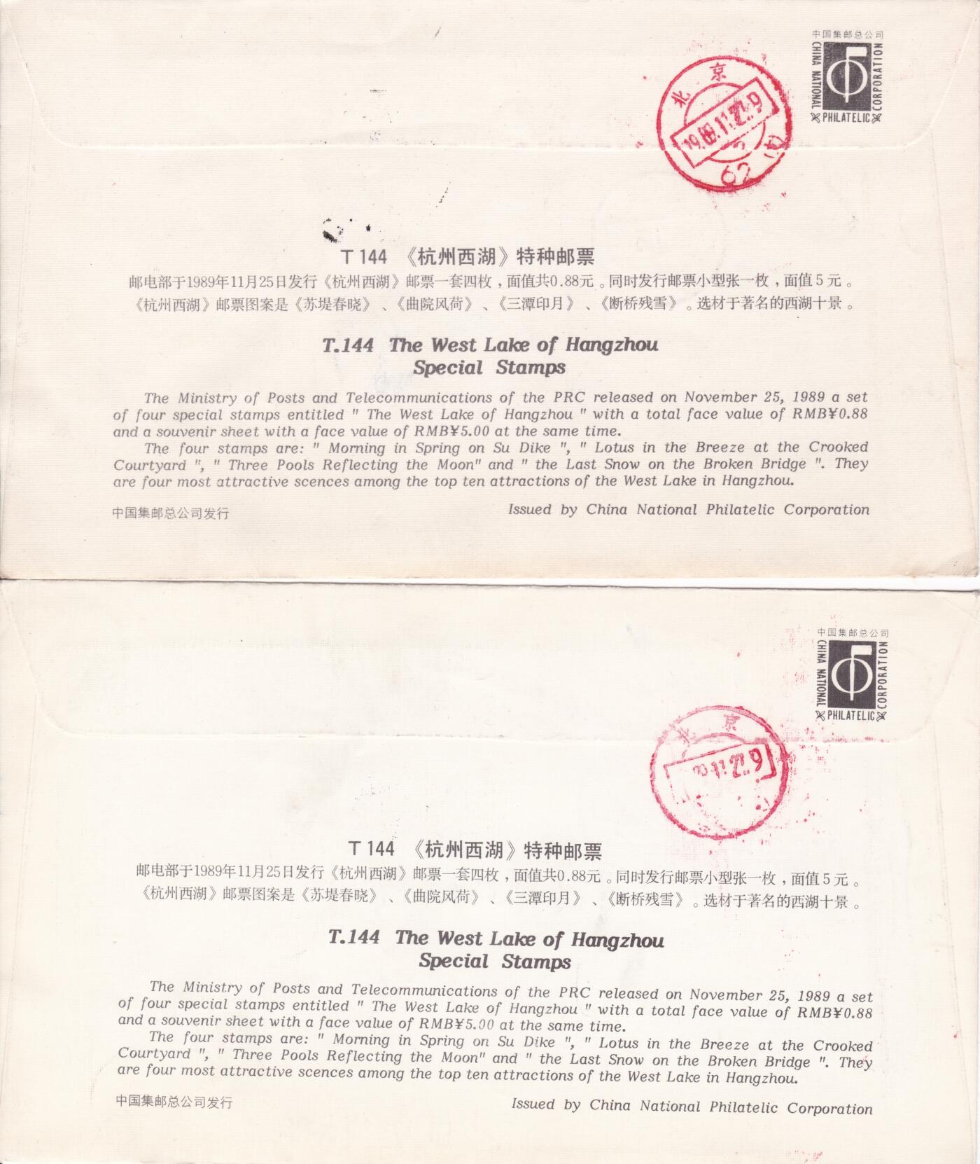 12月25日（周四）20:00中国大陆早期(1985年左右）官封首日实寄封专场