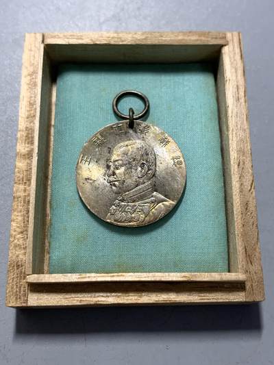 远东徽章小铺12月21日周日晚上9点结束 - 彰仁亲王银章