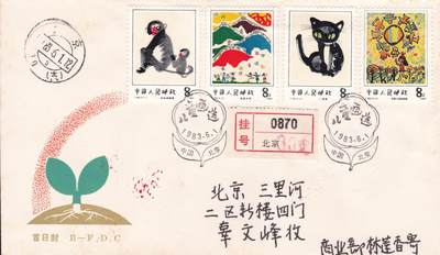 12月25日（周四）20:00中国大陆早期(1985年左右）官封首日实寄封专场 - 1983中国大陆T86《儿童画选》套票北京分封 首日挂寄北京 一套一枚