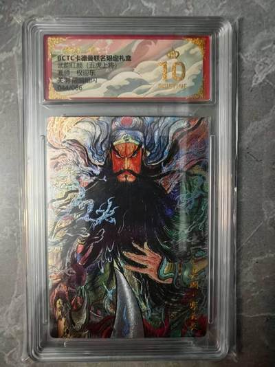 夜之极第三十七期 （12月20日周六晚9点截拍，欢迎竞拍） - 保粹&卡德曼 权迎东 44/66 关羽 粗闪 爆金