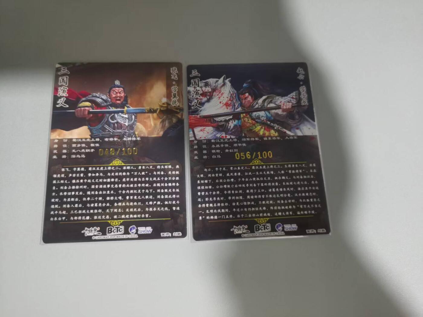 光影卡牌第27期，各家亲签，各家套卡，持续收拍品 卡德曼三国，张飞＋赵云，粗闪限编